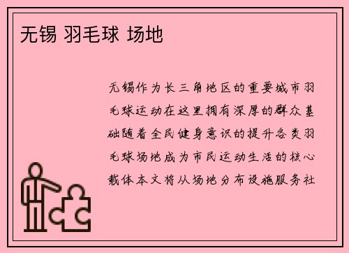 无锡 羽毛球 场地