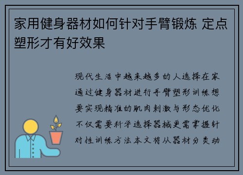 家用健身器材如何针对手臂锻炼 定点塑形才有好效果