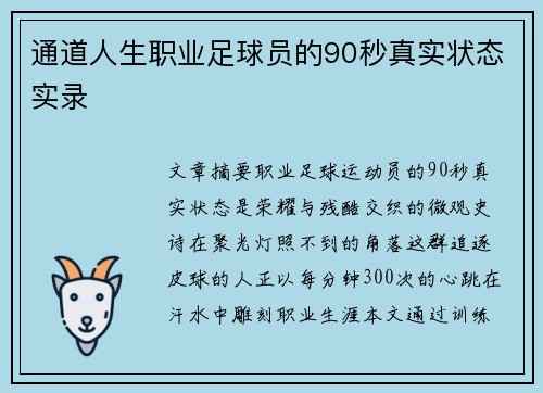 通道人生职业足球员的90秒真实状态实录
