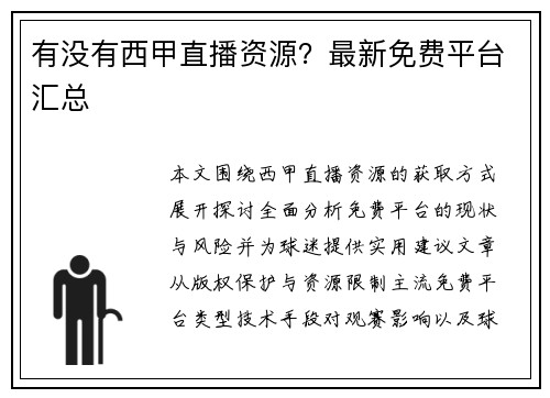 有没有西甲直播资源？最新免费平台汇总