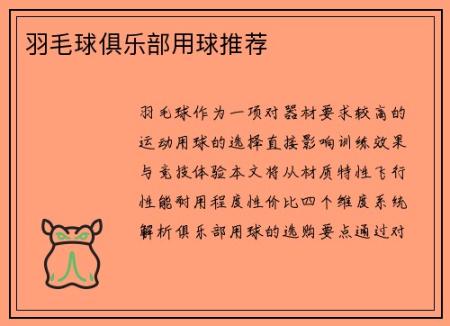 羽毛球俱乐部用球推荐