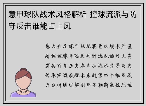 意甲球队战术风格解析 控球流派与防守反击谁能占上风